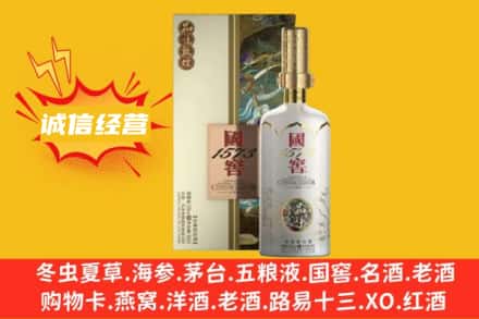十堰上门回收国窖1573